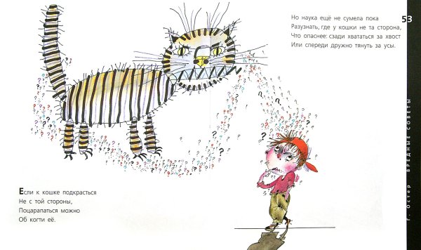 Вредные советы Григория Остера иллюстрации