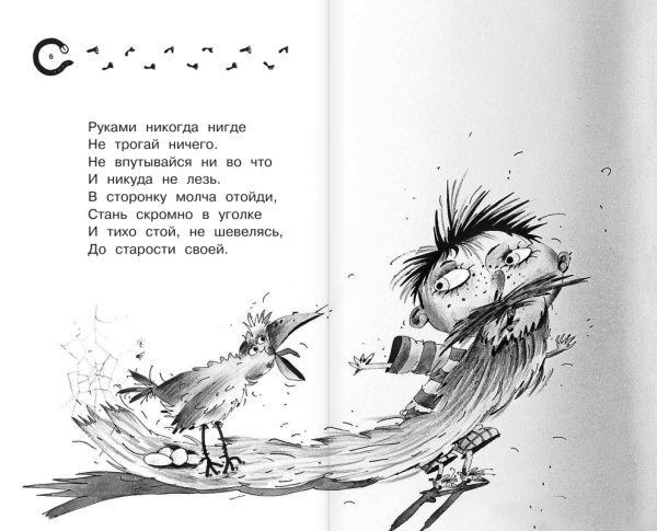 Вредные советы Григория Остера