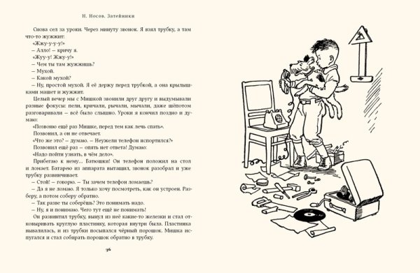 Произведения Носова Затейники