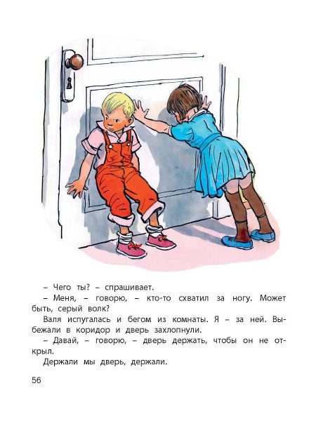 Н. Носов "Затейники", "ступеньки"