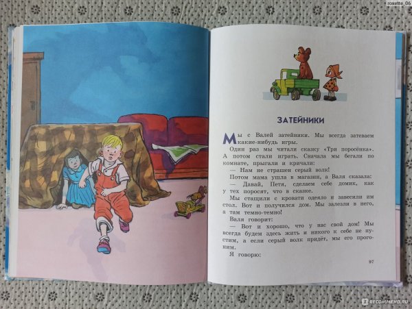 Носов н. "Затейники"