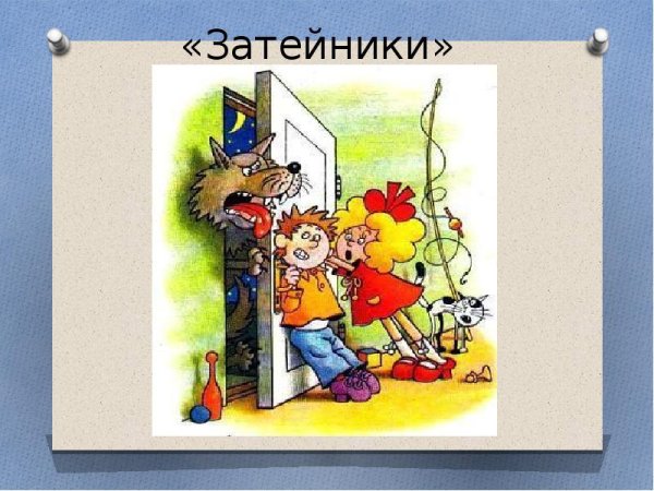 Иллюстрация к рассказу Затейники Носова