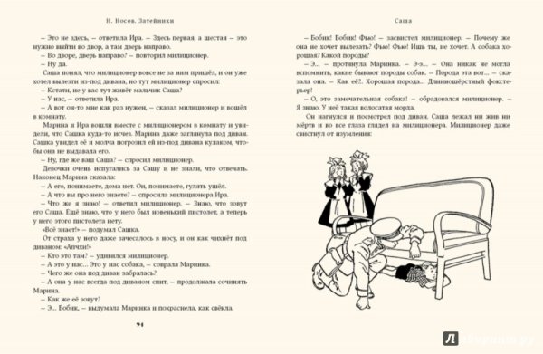 Произведения Николая Носова Затейники