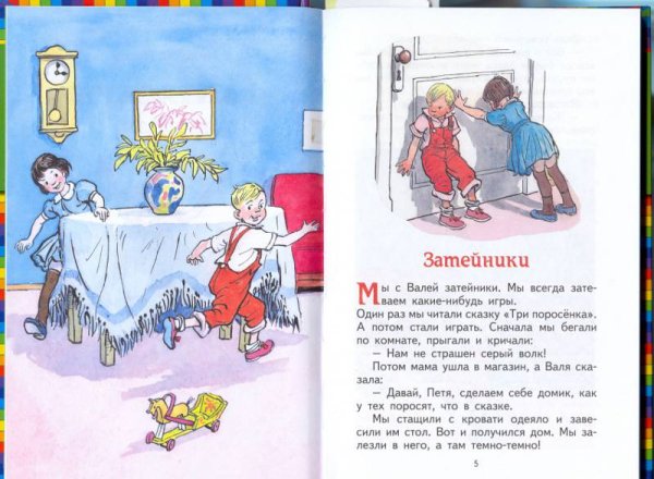 Рассказ Затейники