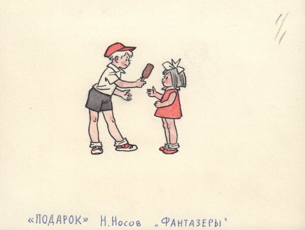 Рисунок к рассказу Фантазеры Носова
