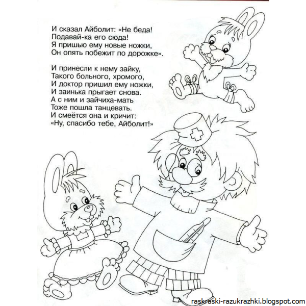 Раскраски к сказкам Чуковского Айболит