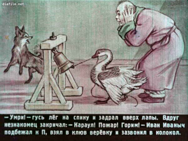 Иван Иваныч каштанка