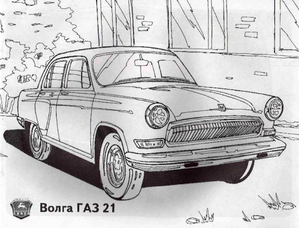 ГАЗ - м21 Волга разукрашка