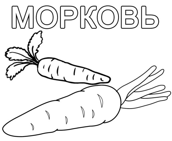 Раскраска. Овощи.
