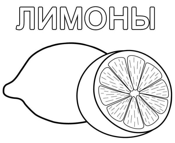 Раскраска для малышей фрукты и овощи