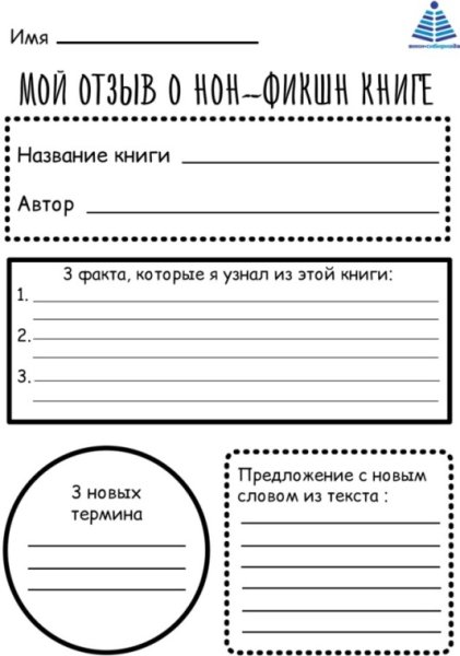Дневник чтения обложка