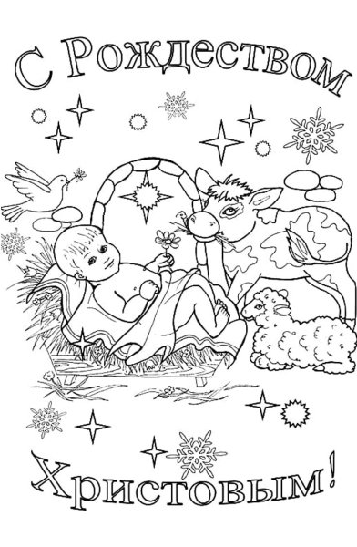 Рождественская открытка раскраска