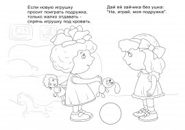 Вежливые слова раскраска для детей
