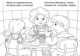 Раскраска вежливость