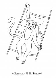 Раскраска к рассказу прыжок Льва Толстого