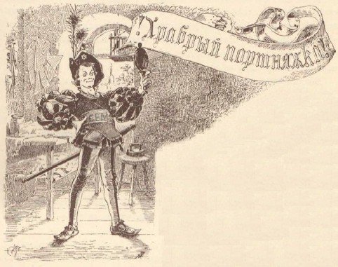 Братья Гримм Храбрый портной раскраска