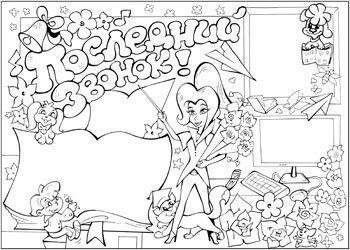 Стенгазета на последний звонок