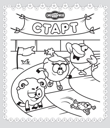 Смешарики раскраска про питание