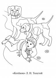 Раскраска к рассказу котенок Толстого