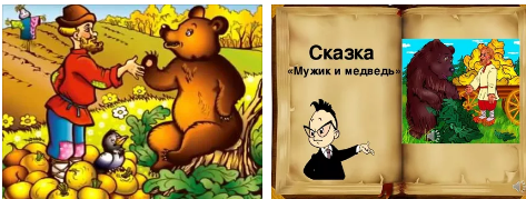 Картинки раскраски сказка мужик и медведь (50 фото)