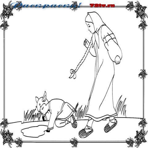 Сестрица Аленушка и брат Иванушка Раскараска