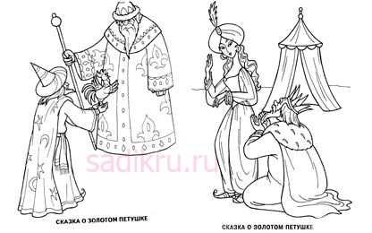 Картинки раскраски сказка о золотом петушке к сказке (46 фото)