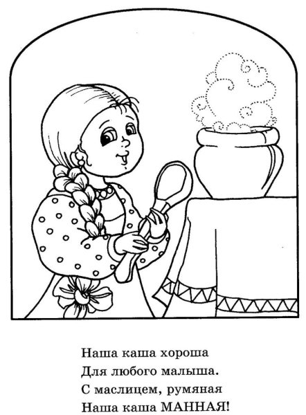 Раскраска горшочек каши для детей