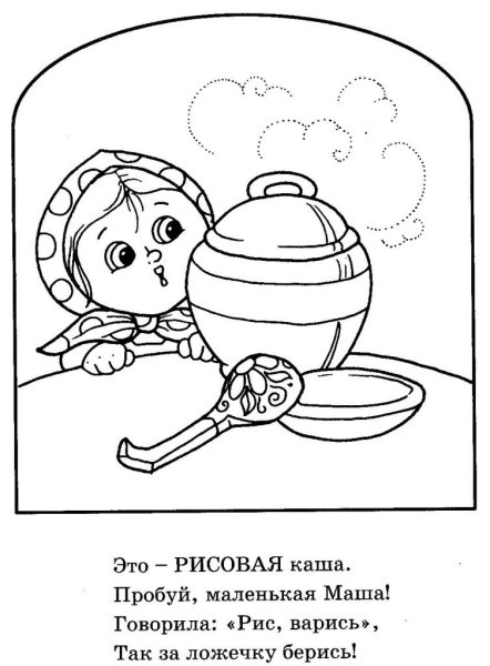 Горшочек каши сказка раскраска для детей