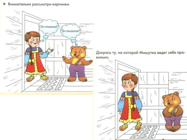 Раскраска на тему вежливые слова