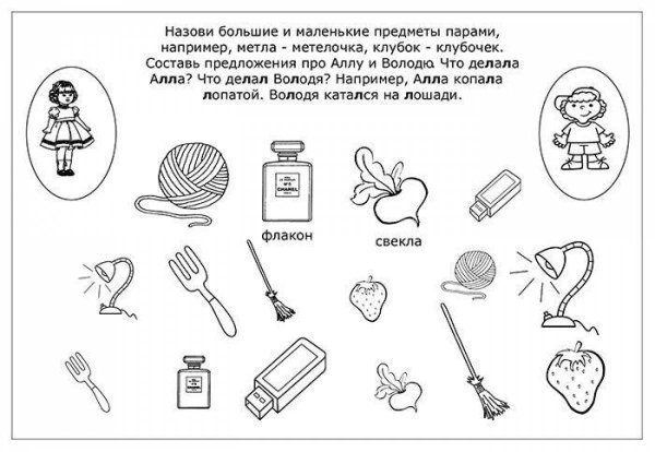 Автоматизация звука л задания