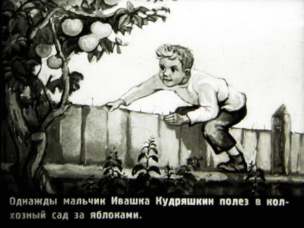 Гайдар горячий камень диафильм