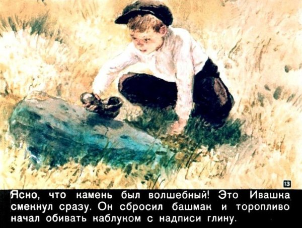 Аркадий Гайдар горячий камень диафильм