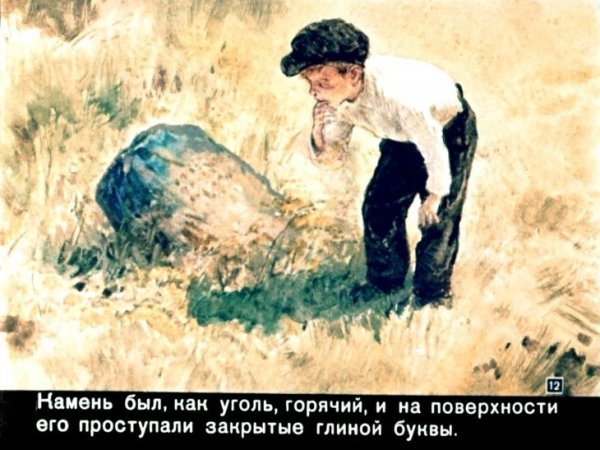 Иллюстрации к рассказу горячий камень Гайдара