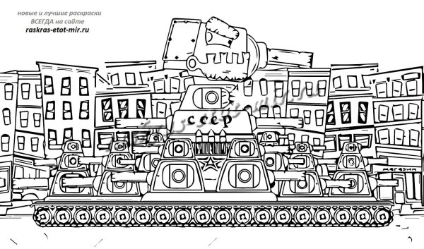 Танк Геранд кв 44 раскраска