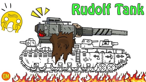 Танк Рудольф Геранд