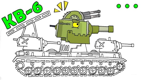Раскраска танк кв 6