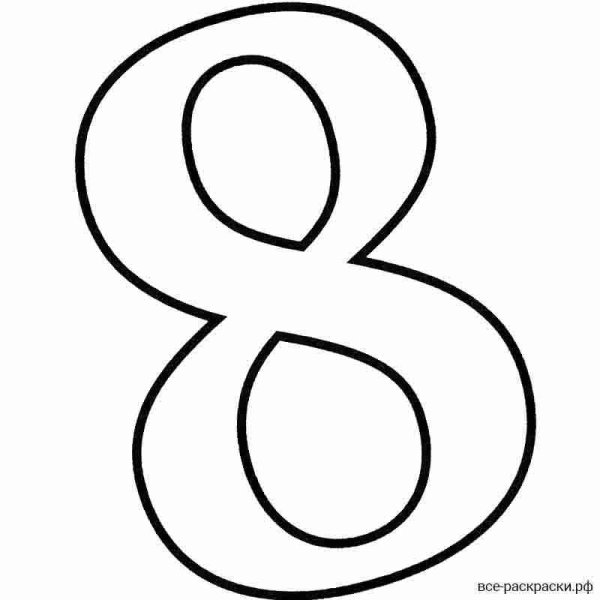 Раскраска 8