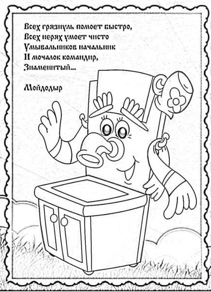 Сказки Чуковского картинки раскраски Мойдодыр