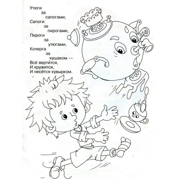 Корней Чуковский Мойдодыр раскраска