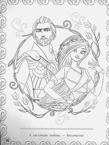 Кощей Бессмертный раскраска