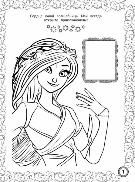 Кощей Бессмертный раскраска