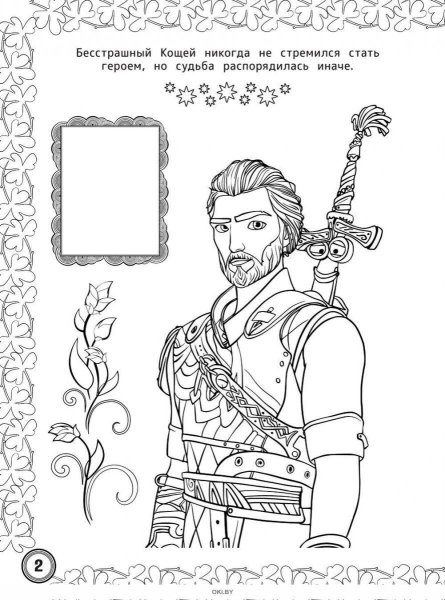 Иван Царевич и серый волк Кощей