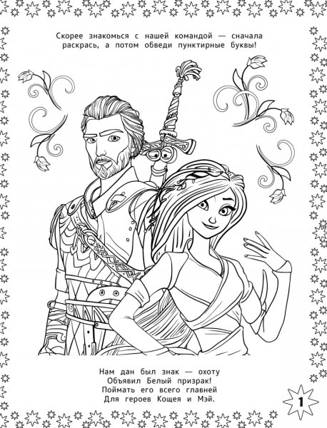 Кощей раскраска для детей