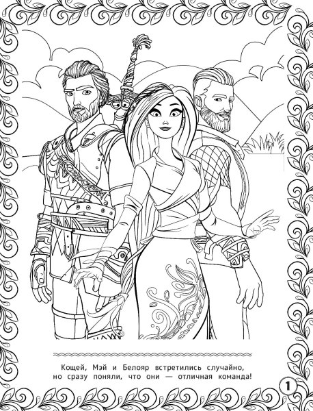Кощей раскраска для детей