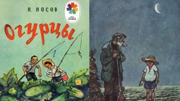 Огурцы мультфильм Носов