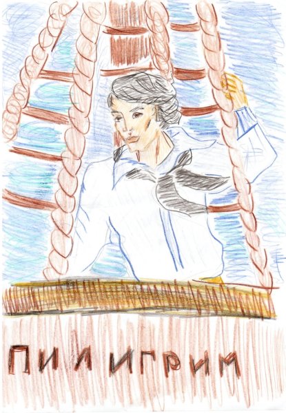 15 Летний Капитан рисунок