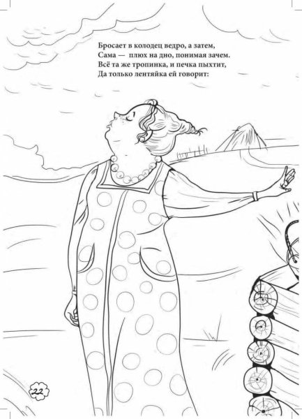 Госпожа Метелица разукрашка