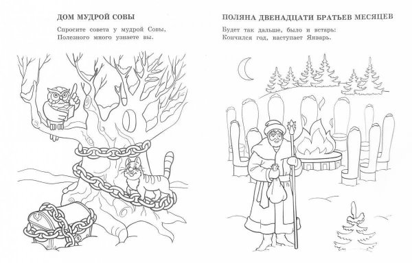 Раскраска к сказке Маршака двенадцать месяцев