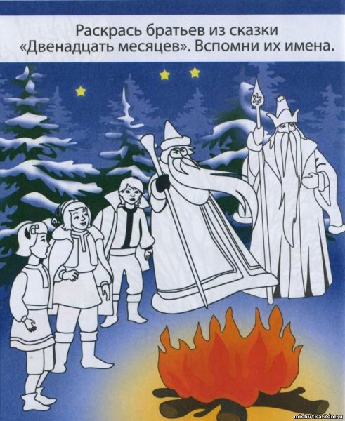 Иллюстрация к сказке 12 месяцев