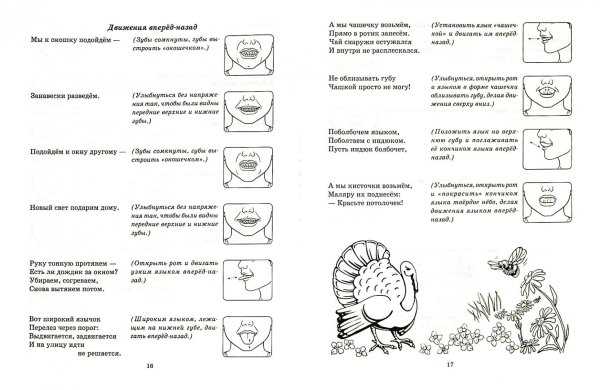 Крупенчук артикуляционная гимнастика